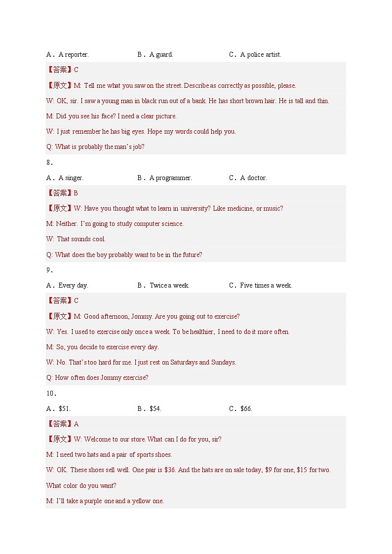 黄金卷08-【赢在中考·黄金8卷】备战2023年中考英语全真模拟卷（重庆专用，含听力MP3）02