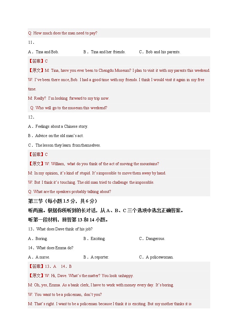 黄金卷08-【赢在中考·黄金8卷】备战2023年中考英语全真模拟卷（重庆专用，含听力MP3）03