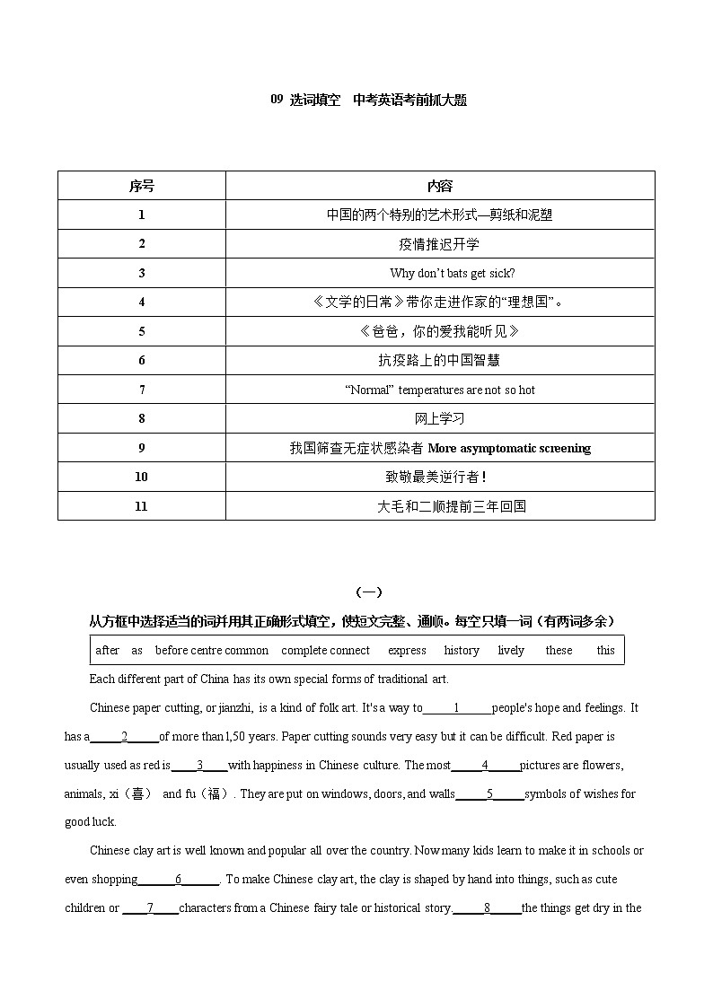 中考英语三轮冲刺考前大题练习09 选词填空 (教师版)第1页