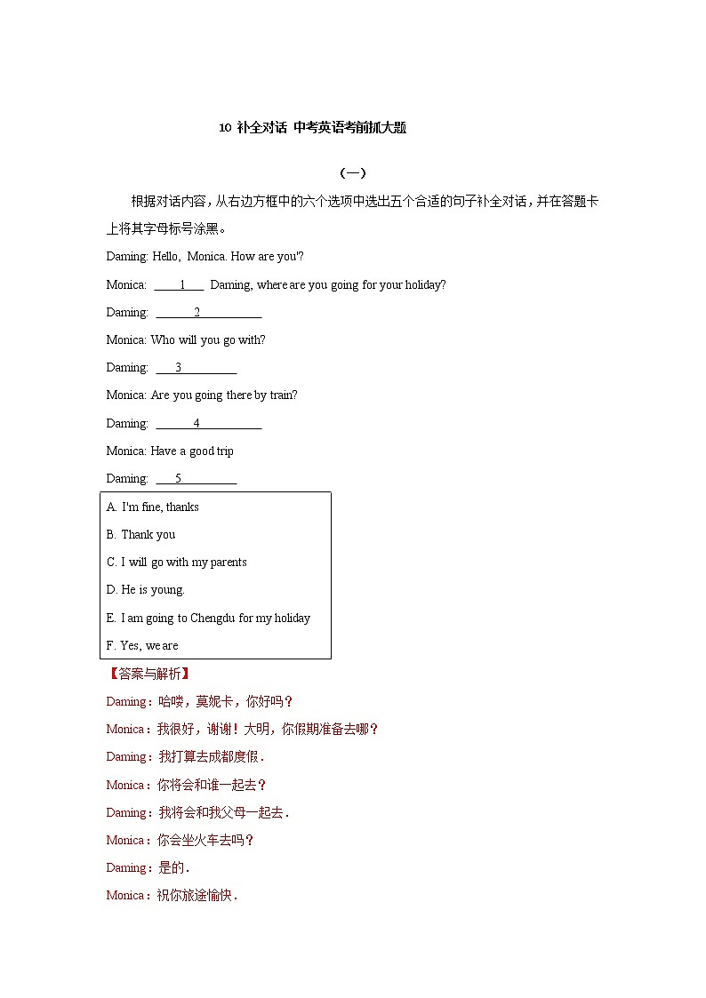 中考英语三轮冲刺考前大题练习10 补全对话 (教师版)第1页