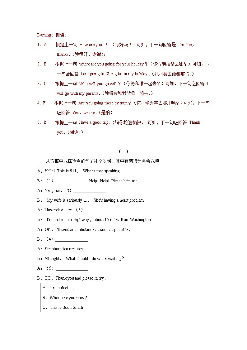 中考英语三轮冲刺考前大题练习10 补全对话 (教师版)第2页