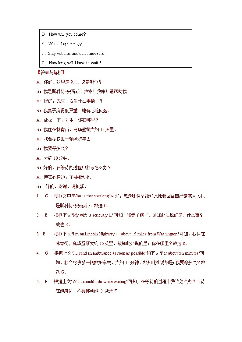 中考英语三轮冲刺考前大题练习10 补全对话 (教师版)第3页