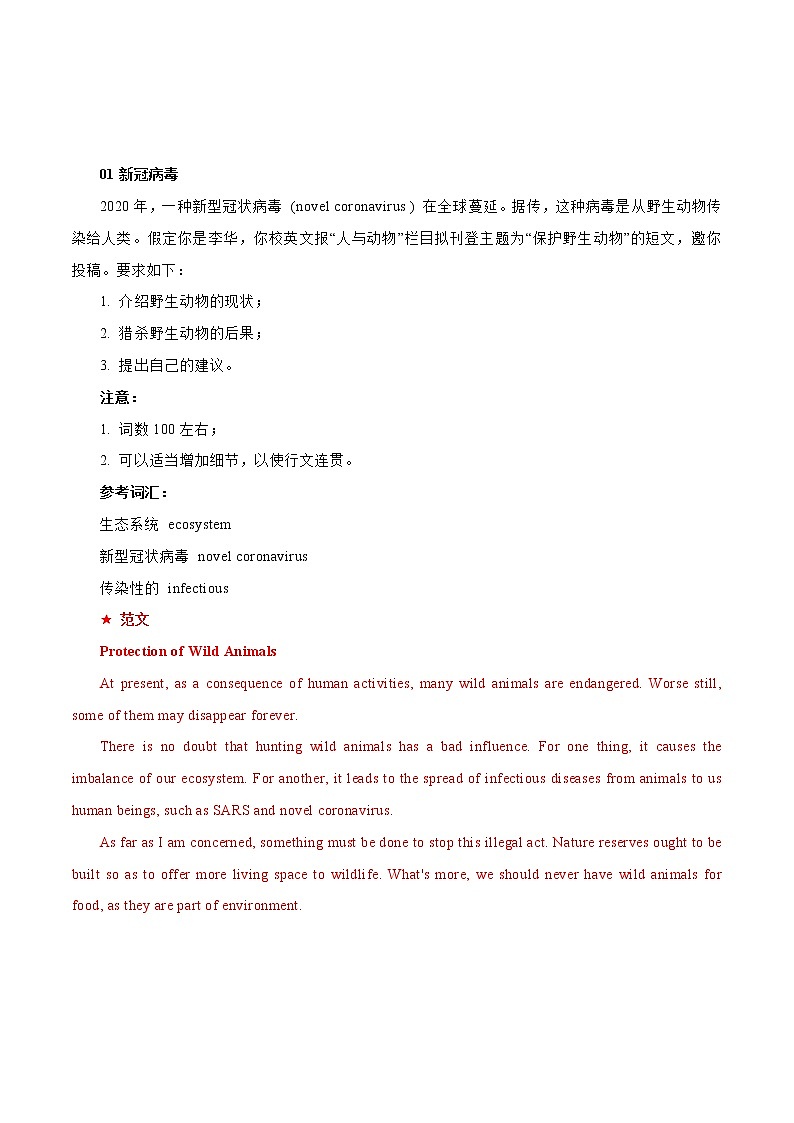 中考英语三轮冲刺考前大题练习11 书面表达 (教师版)02