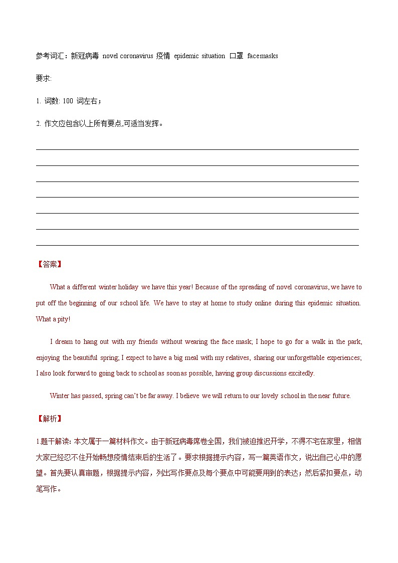 中考英语二轮复习作文热点素材+精彩范文热点 01 新型冠状病毒 (含答案)第2页
