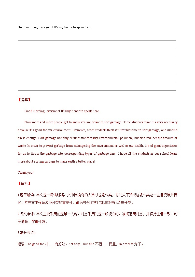 中考英语二轮复习作文热点素材+精彩范文热点 02 垃圾分类 (含答案)第2页