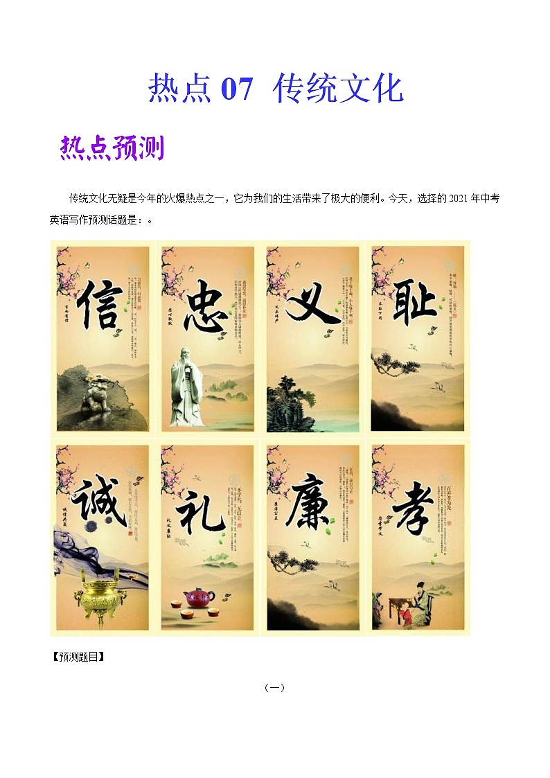 中考英语二轮复习作文热点素材+精彩范文热点 07 传统文化 (含答案)第1页