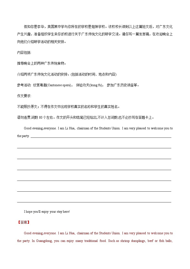 中考英语二轮复习作文热点素材+精彩范文热点 07 传统文化 (含答案)第2页