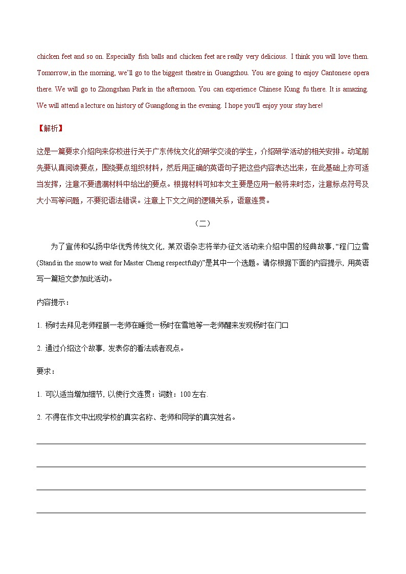 中考英语二轮复习作文热点素材+精彩范文热点 07 传统文化 (含答案)第3页