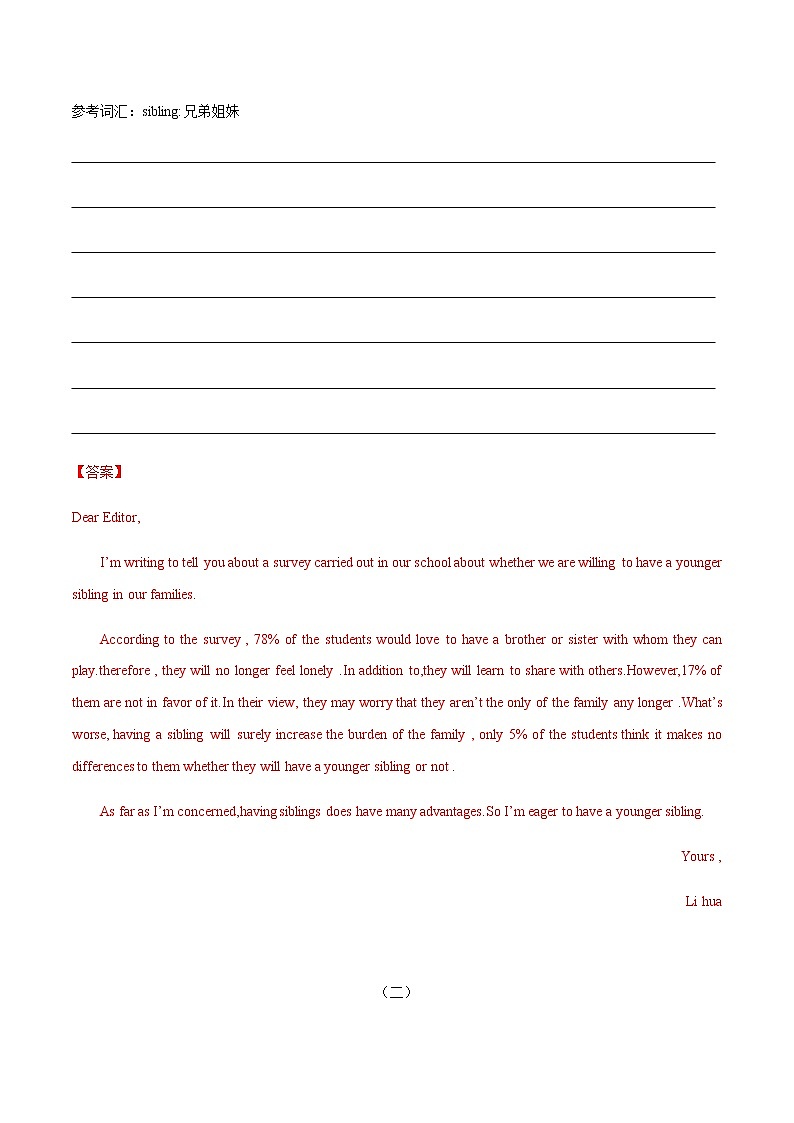 中考英语二轮复习作文热点素材+精彩范文热点 08 二胎政策 (含答案)第2页