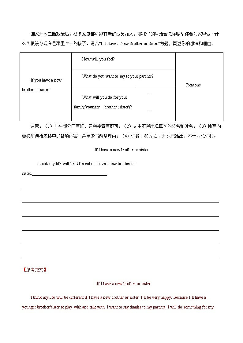 中考英语二轮复习作文热点素材+精彩范文热点 08 二胎政策 (含答案)第3页