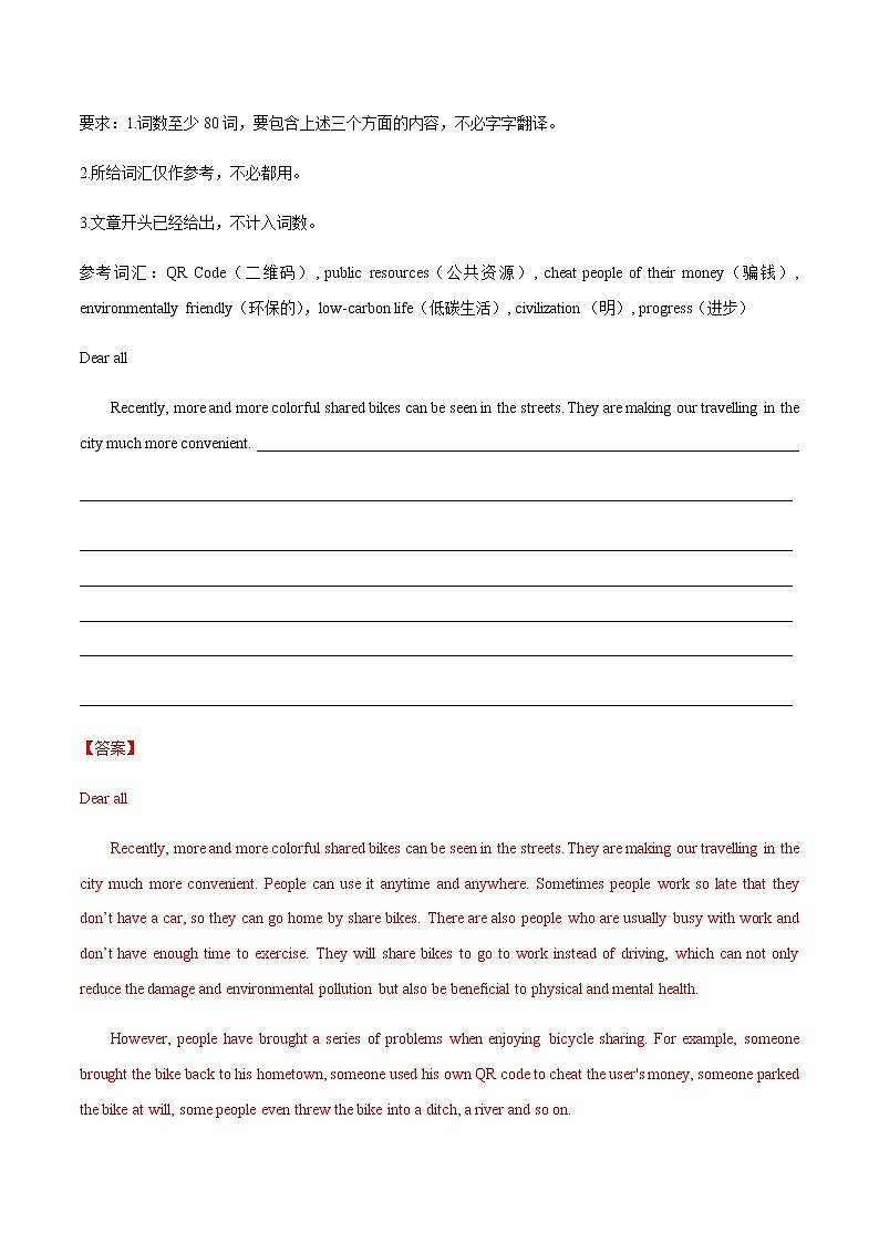中考英语二轮复习作文热点素材+精彩范文热点 09 共享单车 (含答案)第2页