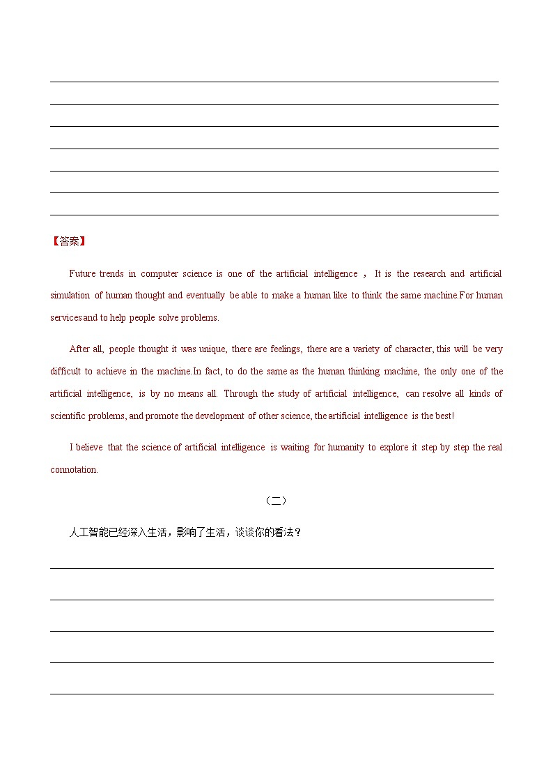 中考英语二轮复习作文热点素材+精彩范文热点 11 人工智能 (含答案)第2页
