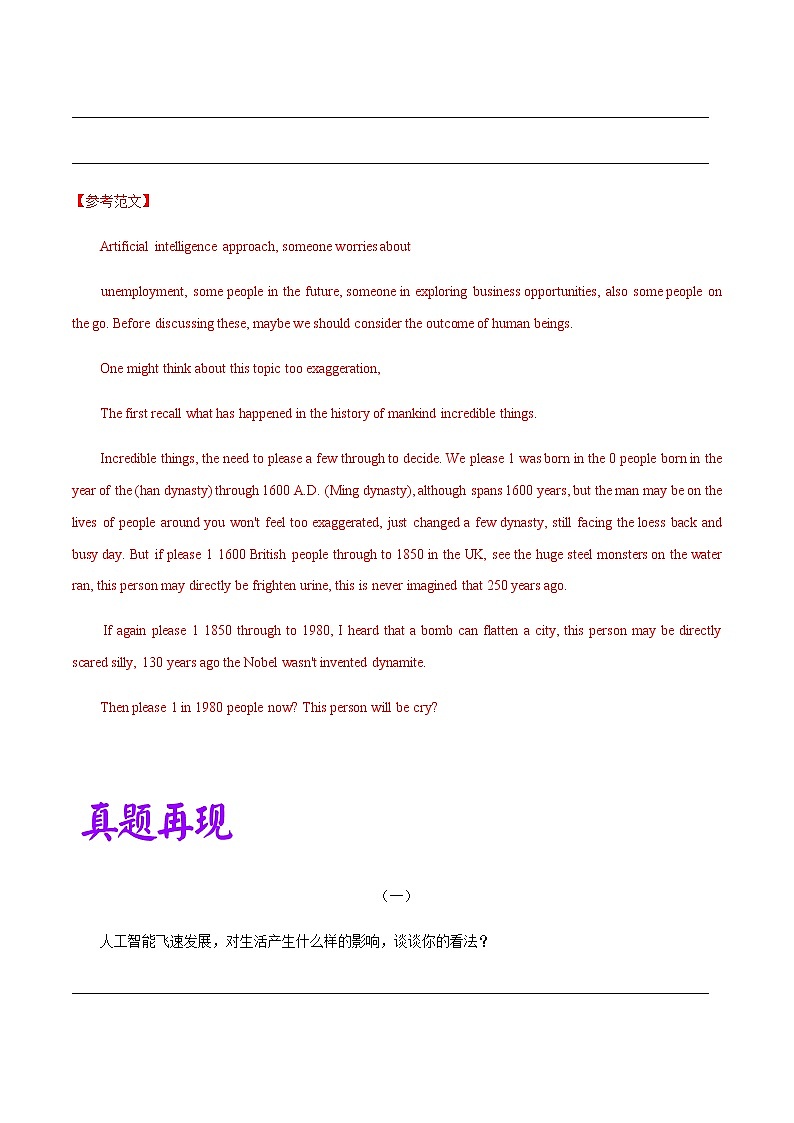 中考英语二轮复习作文热点素材+精彩范文热点 11 人工智能 (含答案)第3页