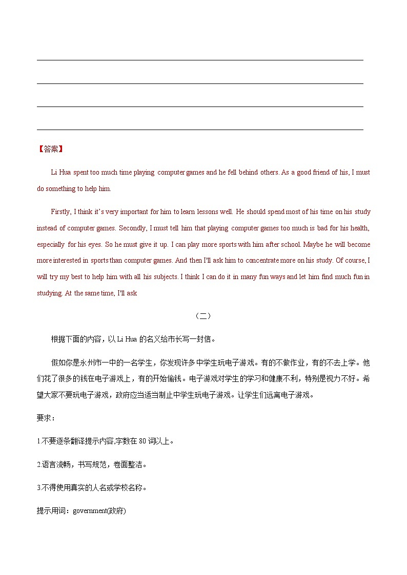 中考英语二轮复习作文热点素材+精彩范文热点 12  游戏 (含答案)第2页