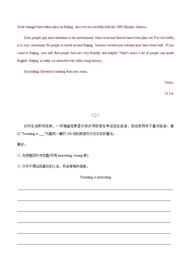 中考英语二轮复习作文热点素材+精彩范文热点 14  旅游 (含答案)第3页