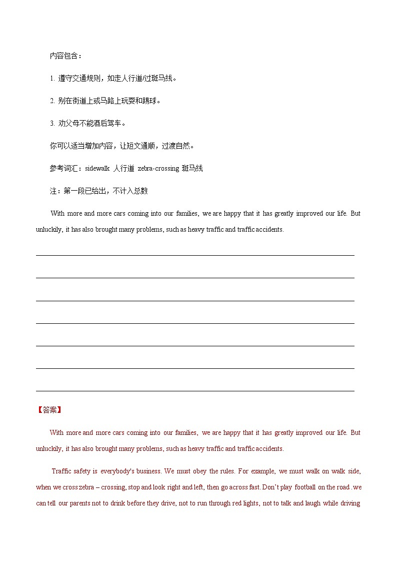 中考英语二轮复习作文热点素材+精彩范文热点 15  交通问题 (含答案)第2页