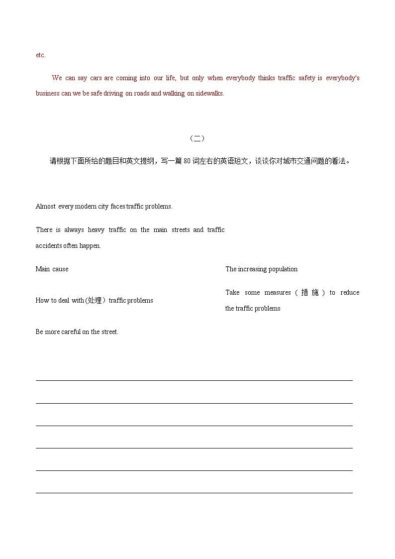 中考英语二轮复习作文热点素材+精彩范文热点 15  交通问题 (含答案)第3页