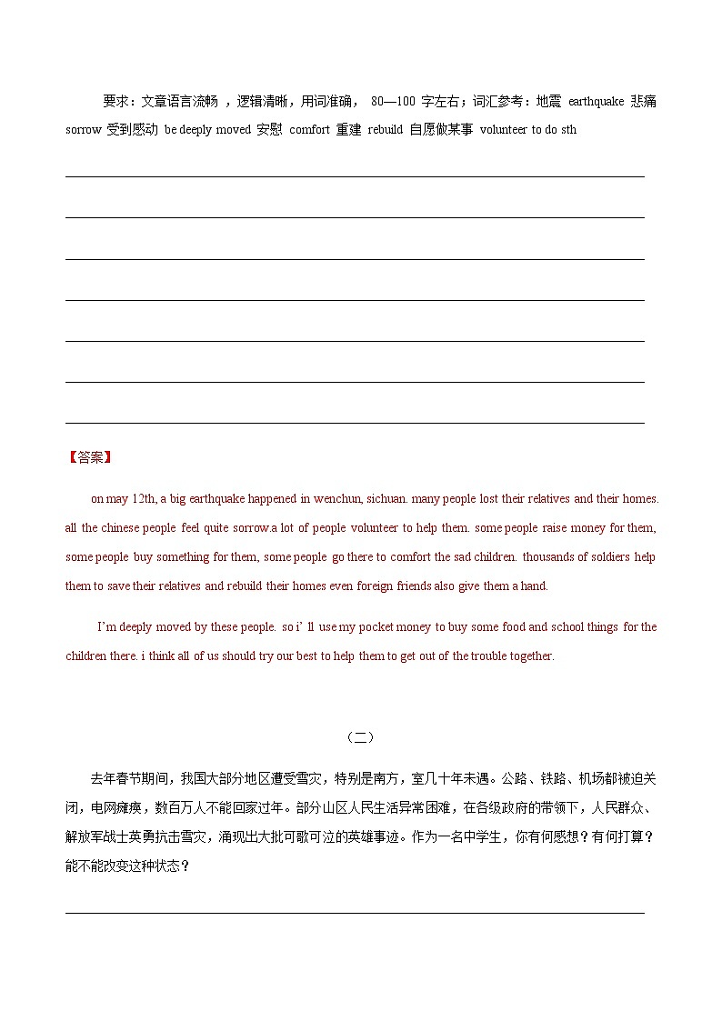 中考英语二轮复习作文热点素材+精彩范文热点 16  献爱心捐赠 (含答案)第2页