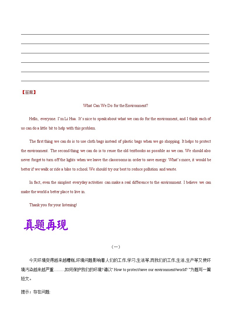 中考英语二轮复习作文热点素材+精彩范文热点 17 环保 (含答案)第3页