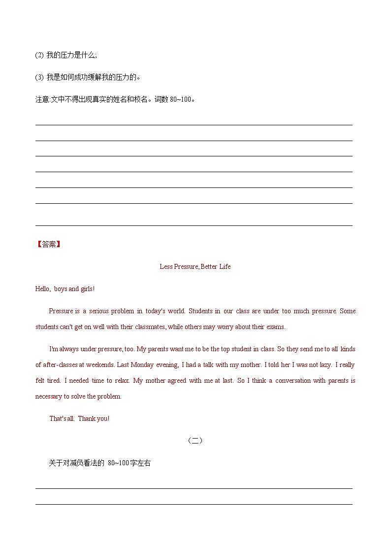 中考英语二轮复习作文热点素材+精彩范文热点 20 减负 (含答案)第2页