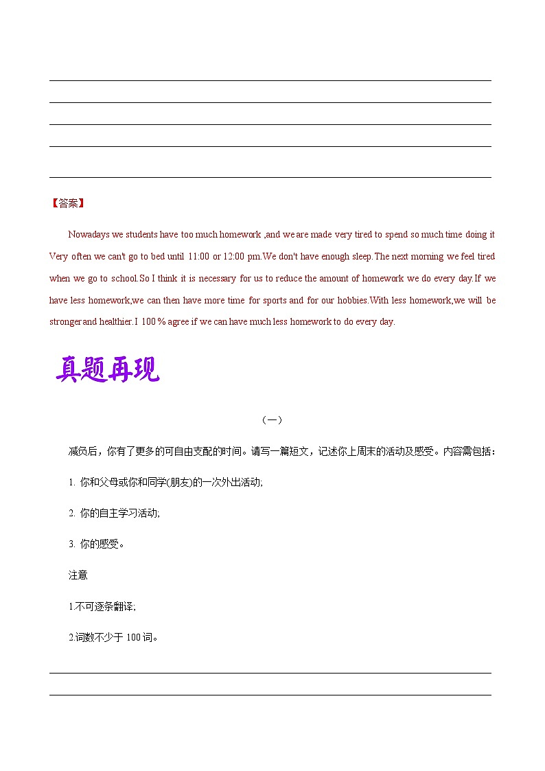 中考英语二轮复习作文热点素材+精彩范文热点 20 减负 (含答案)第3页