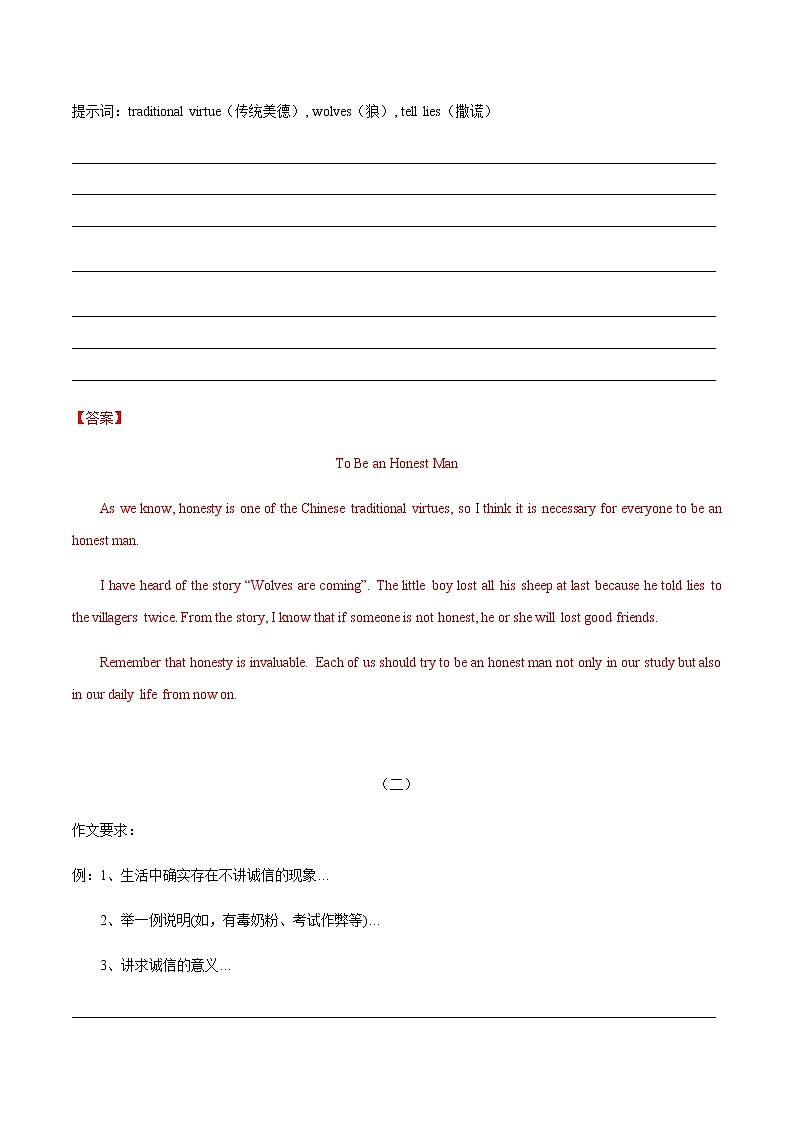 中考英语二轮复习作文热点素材+精彩范文热点 21 诚实 (含答案) 试卷02