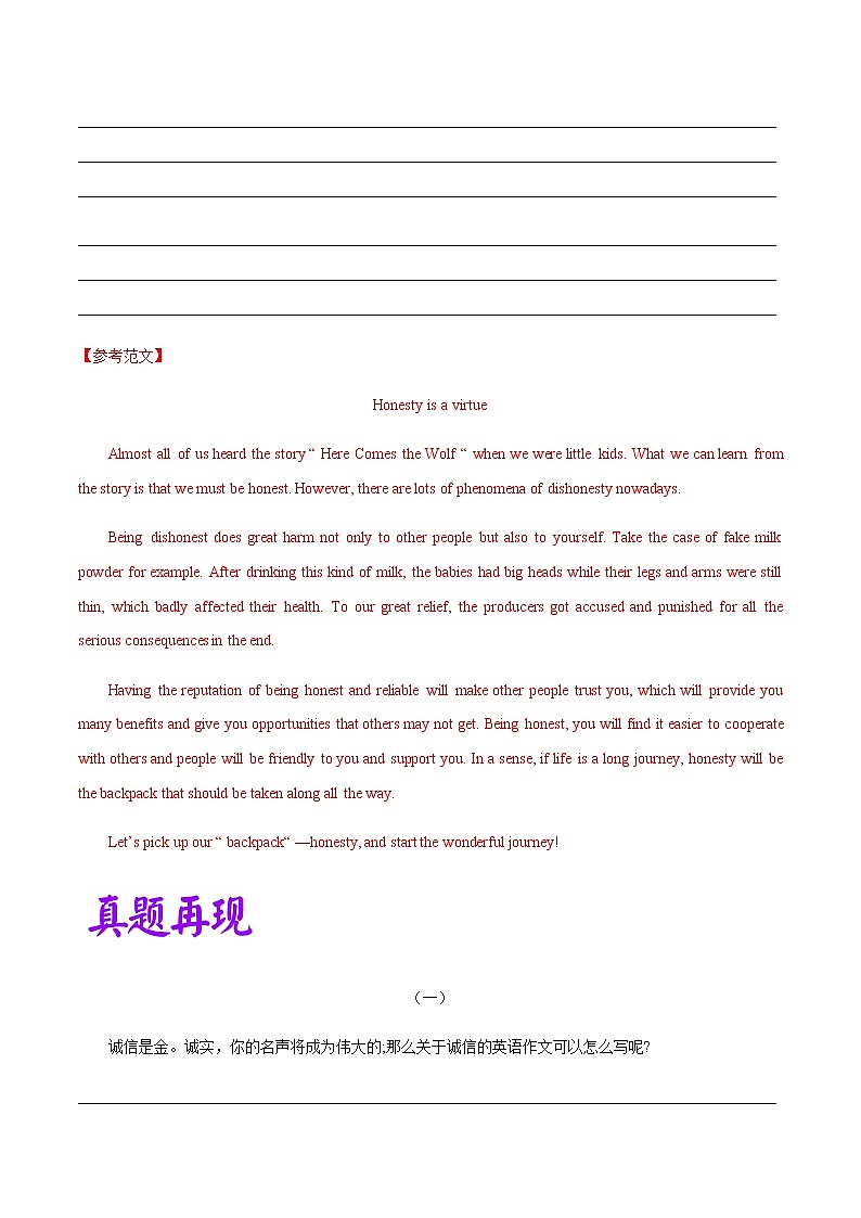 中考英语二轮复习作文热点素材+精彩范文热点 21 诚实 (含答案) 试卷03