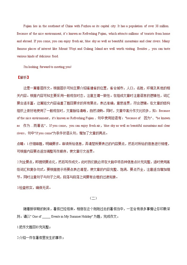 中考英语二轮复习作文热点素材+精彩范文热点 03 暑假 (含答案) 试卷03