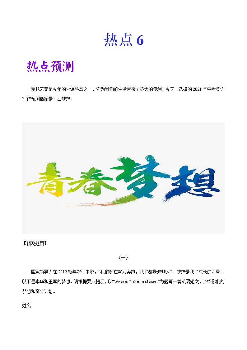 中考英语二轮复习作文热点素材+精彩范文热点 18 梦想 (含答案)第1页