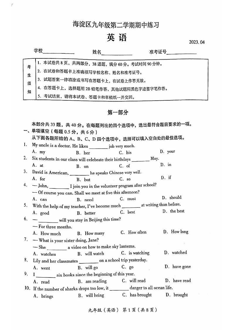 2023北京海淀初三一模英语（教师版）第1页