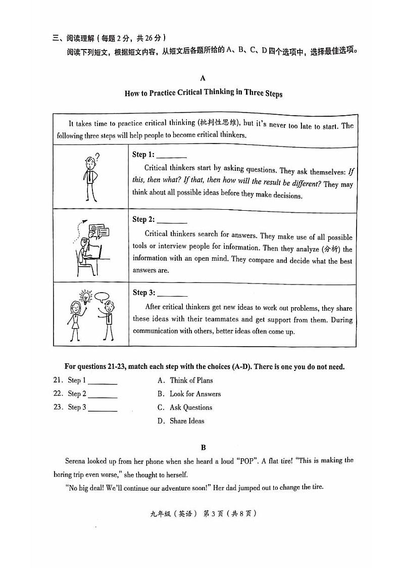 2023北京海淀初三一模英语（教师版）第3页