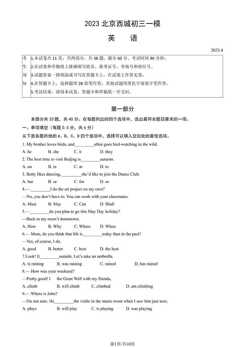 2023北京西城初三一模英语（教师版）第1页