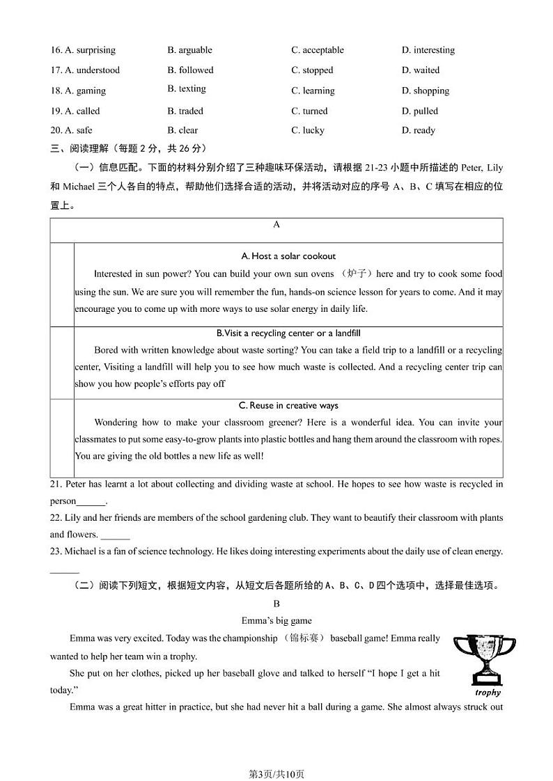 2023北京西城初三一模英语（教师版）第3页