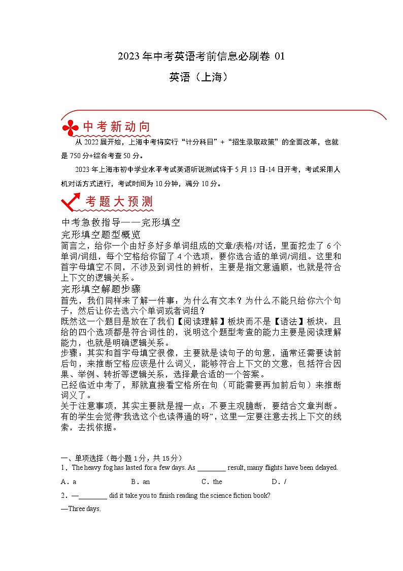 必刷卷01-2023年中考英语考前信息必刷卷（上海专用）01
