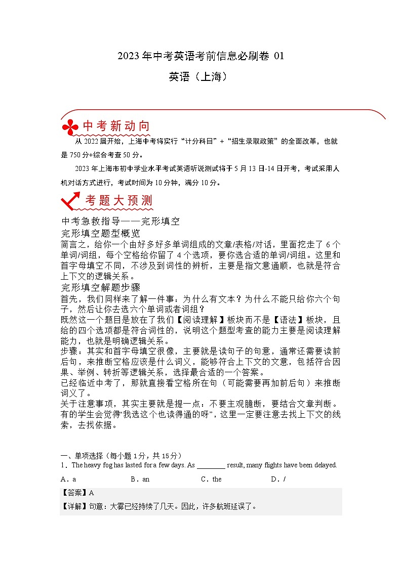 必刷卷01-2023年中考英语考前信息必刷卷（上海专用）01