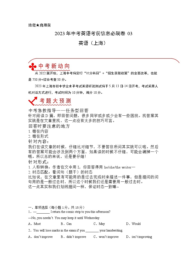 必刷卷03-2023年中考英语考前信息必刷卷（上海专用）01