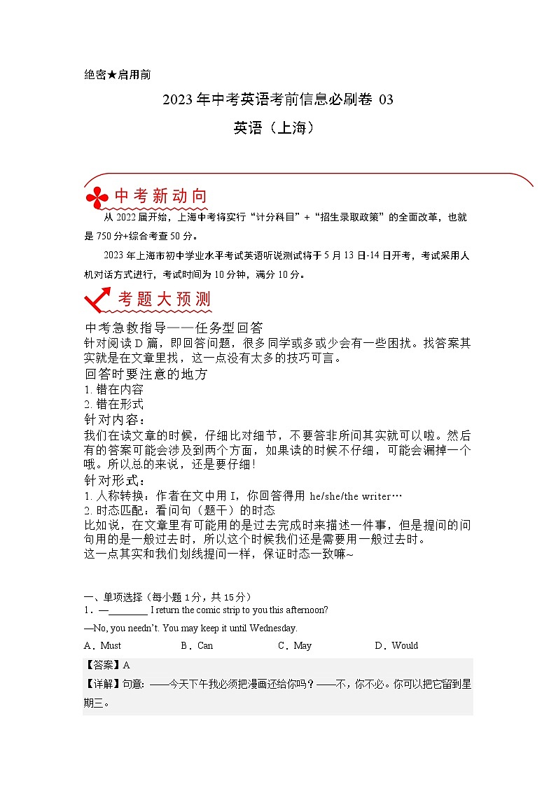 必刷卷03-2023年中考英语考前信息必刷卷（上海专用）01