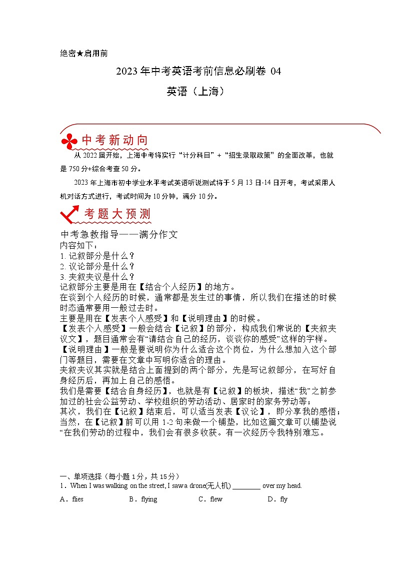 必刷卷04-2023年中考英语考前信息必刷卷（上海专用）01