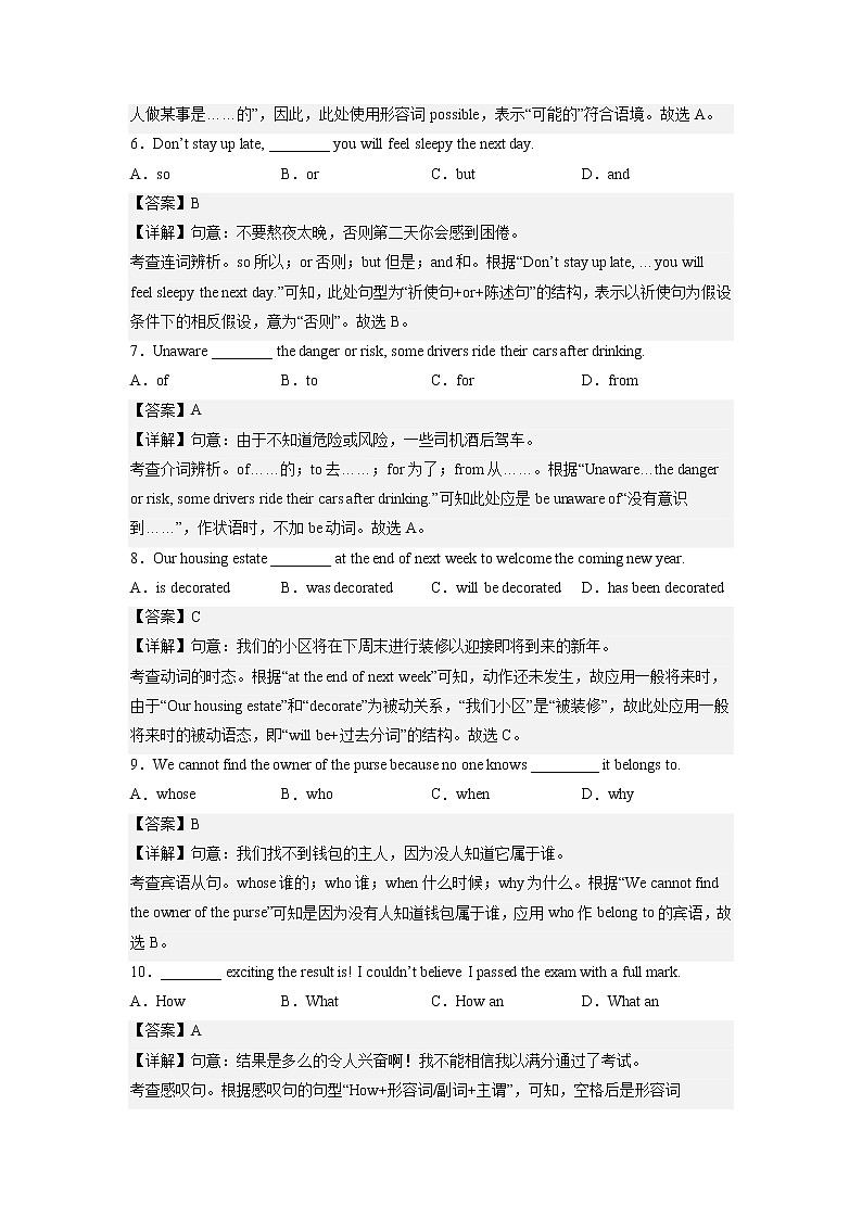 必刷卷04-2023年中考英语考前信息必刷卷（上海专用）03