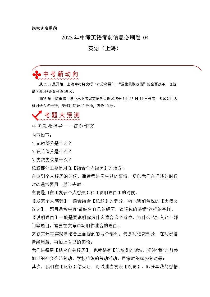 必刷卷04-2023年中考英语考前信息必刷卷（上海专用）01