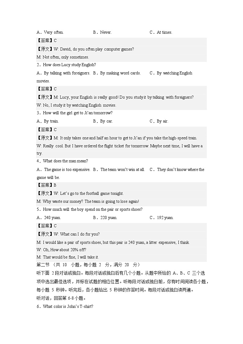必刷卷04-2023年中考英语考前信息必刷卷（浙江杭州专用）（解析版）第2页