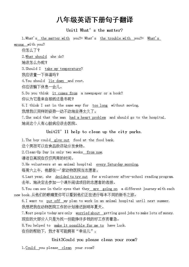 初中英语人教版八年级下册unit1-5句子翻译汇总（分单元编排）第1页