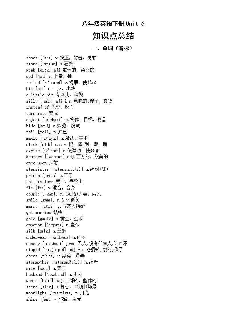 初中英语人教版八年级下册unit6知识点总结01