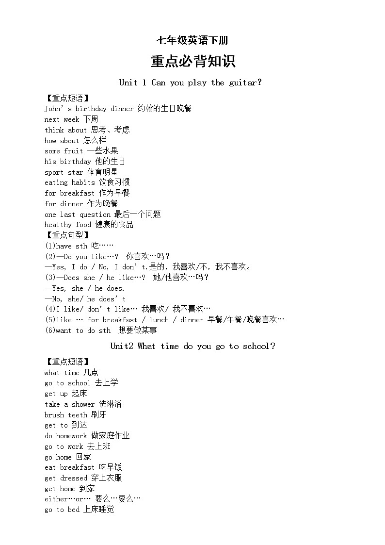 初中英语人教版七年级下册Unit 1-6重点必背知识整理第1页