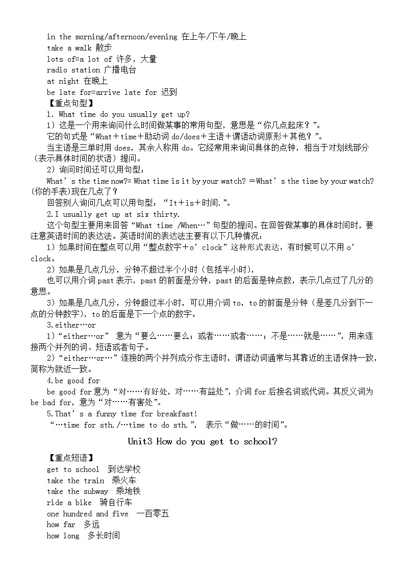 初中英语人教版七年级下册Unit 1-6重点必背知识整理第2页