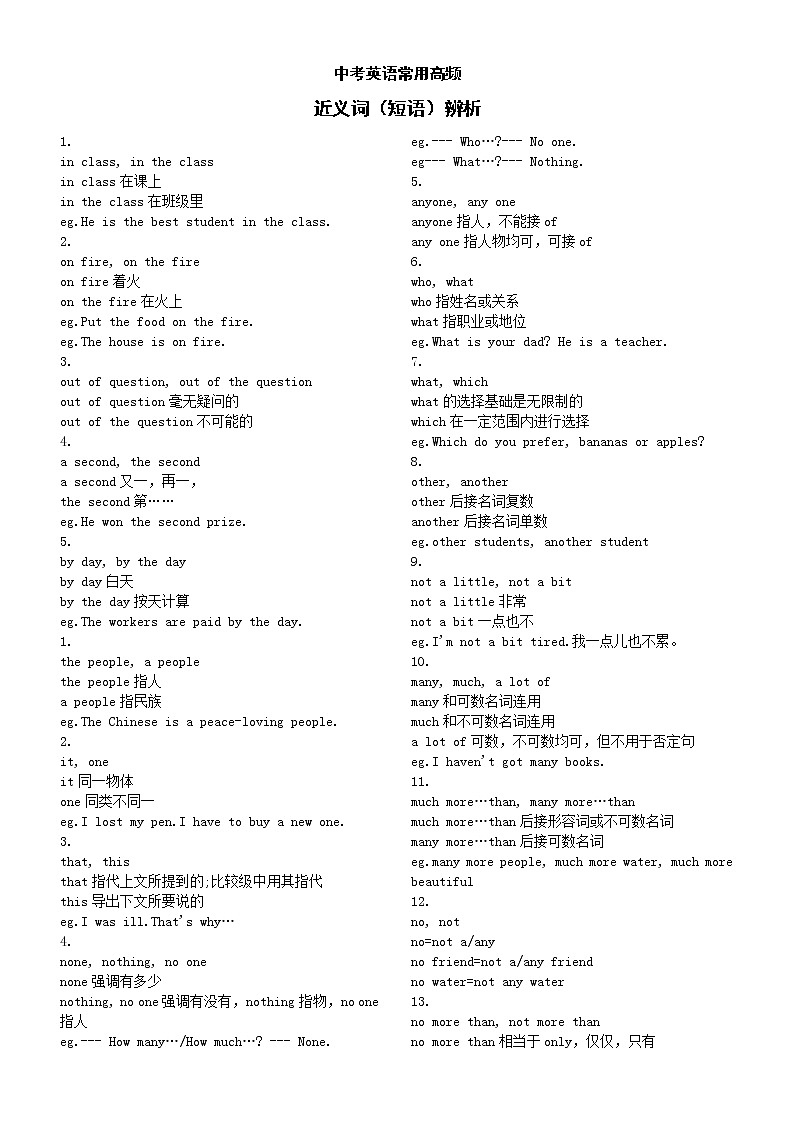 初中英语中考常用高频近义词（短语）辨析汇总（共150组）第1页