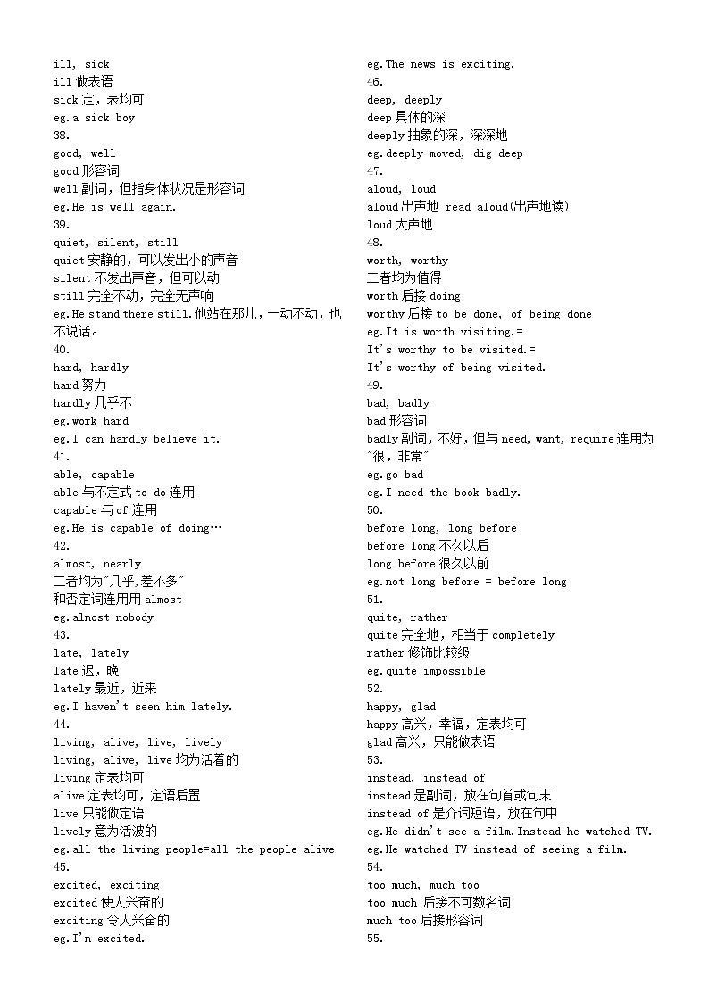 初中英语中考常用高频近义词（短语）辨析汇总（共150组）第3页