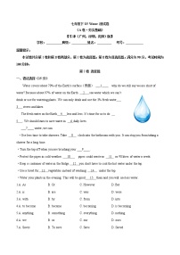 广州、深圳、上海 牛津英语七年级下册U5 Water（A卷·夯实基础) 带答案