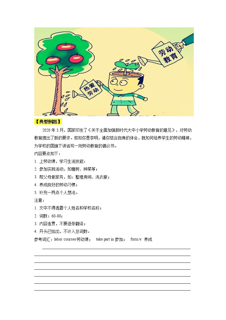 热点14   新时代劳动教育纳入中小学课程（解析版）-----备考2023年中考英语写作压轴预测猜题（全国通用）第2页
