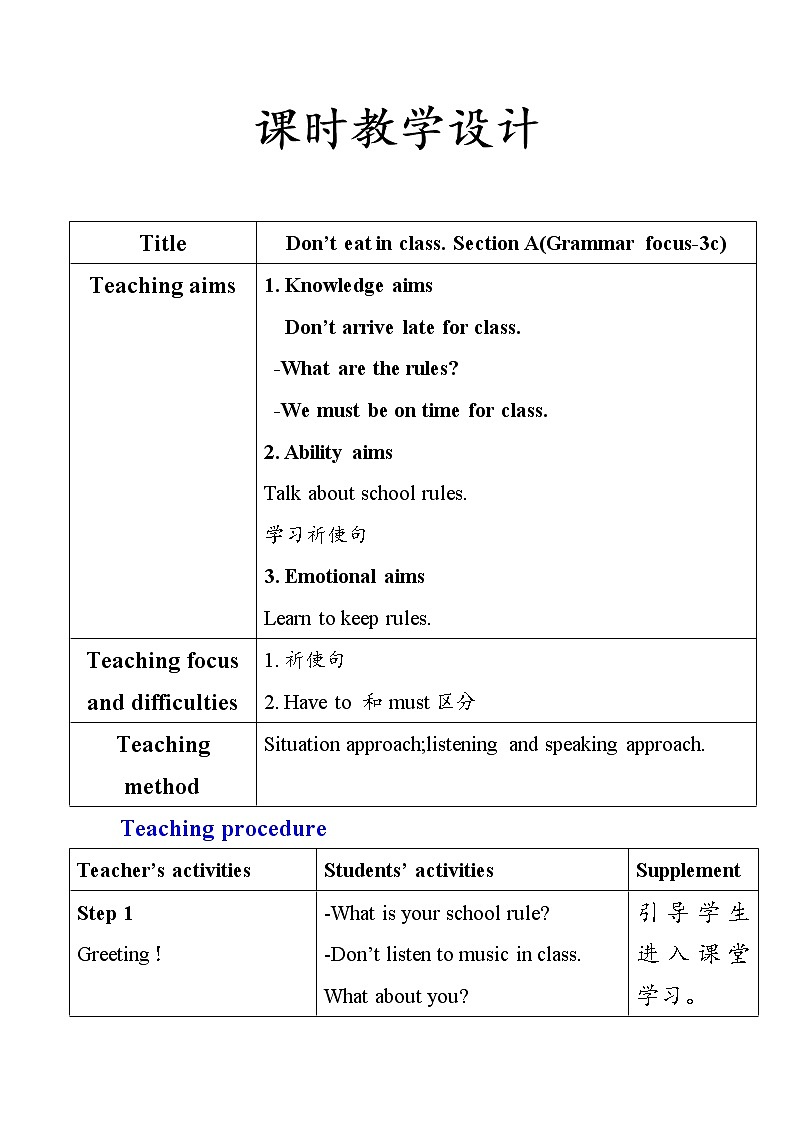 人教版七年级英语下册 Unit 4 Section A (grammar focus-3c) 教案第1页